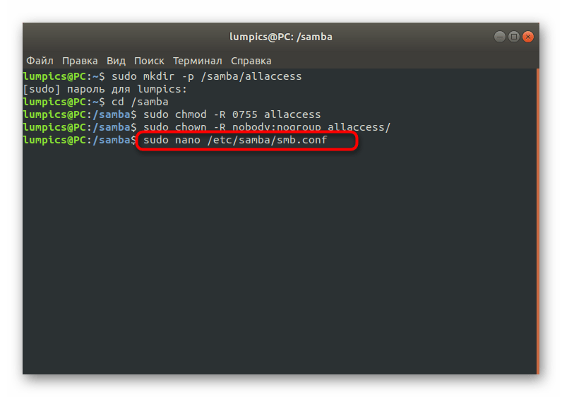 Запуск конфигурационного файла для внесения изменений после создания общей незащищенной папки Samba в Linux