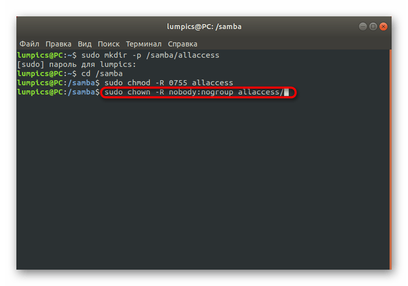 Вторая команда для изменения доступа к общей незащищенной папке Samba в Linux