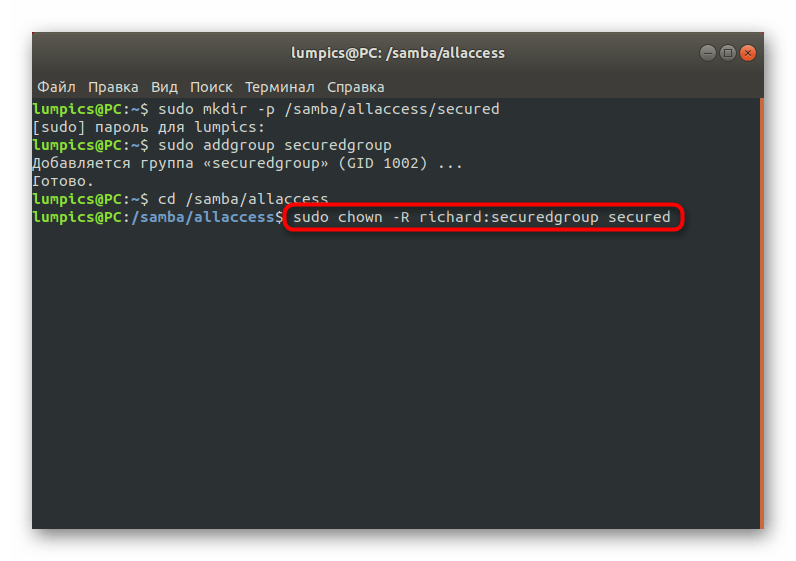 Добавление группы для доступа к защищенной папке Samba в Linux