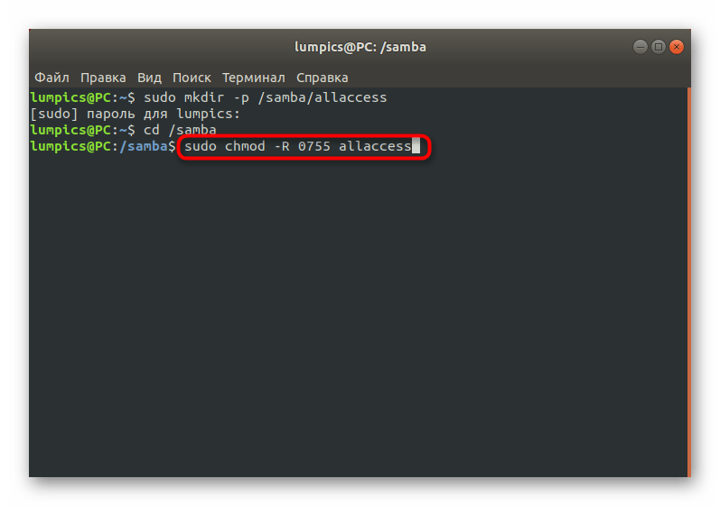 Первая команда изменения доступа к общей незащищенной папке Samba в Linux