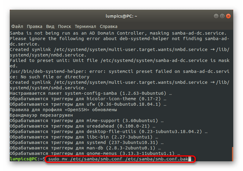 Команда для создания резервной копии конфигурационного файла Samba в Linux