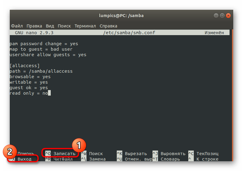 Сохранение конфигурационного файла после создания незащищенной папки Samba в Linux
