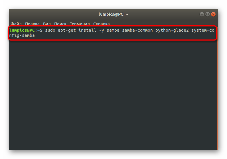 Ввод команды для установки Samba в Linux включая все дополнительные компоненты