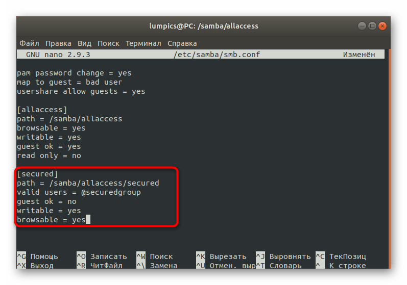 Настройка защищенной папки Samba в Linux в конфигурационном файле
