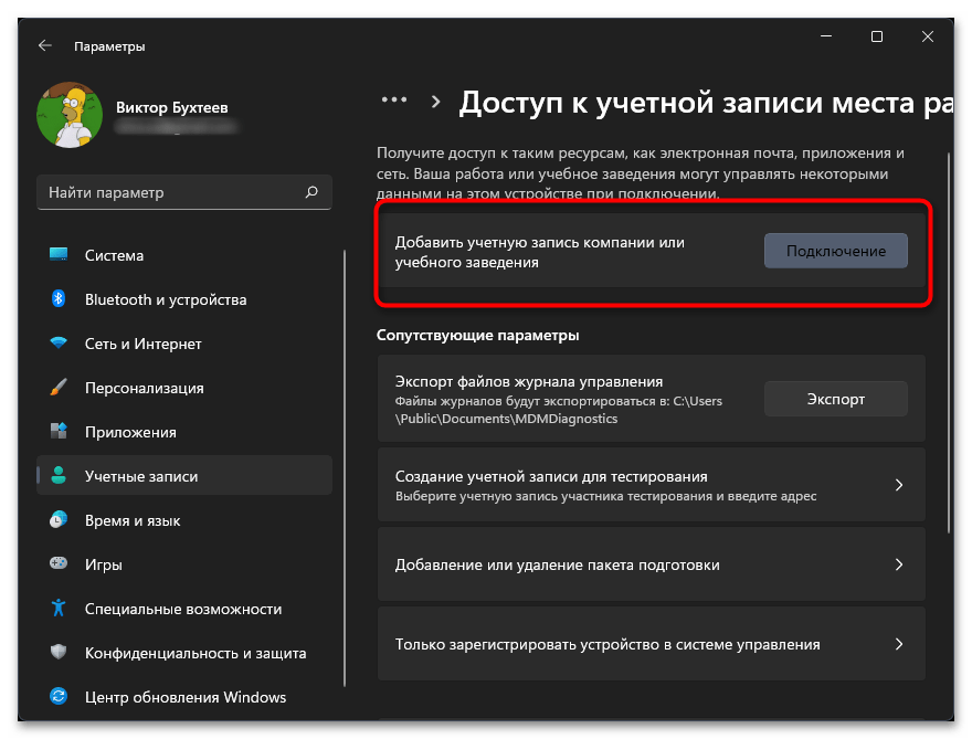 Некоторыми параметрами управляет ваша организация в Windows 11-03