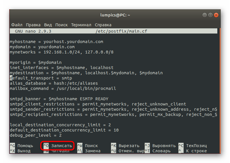 Переход к сохранению конфигурационного файла Postfix в Linux после внесения изменений