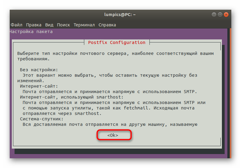 Информация об основных настройках почтового сервера Postfix в Linux