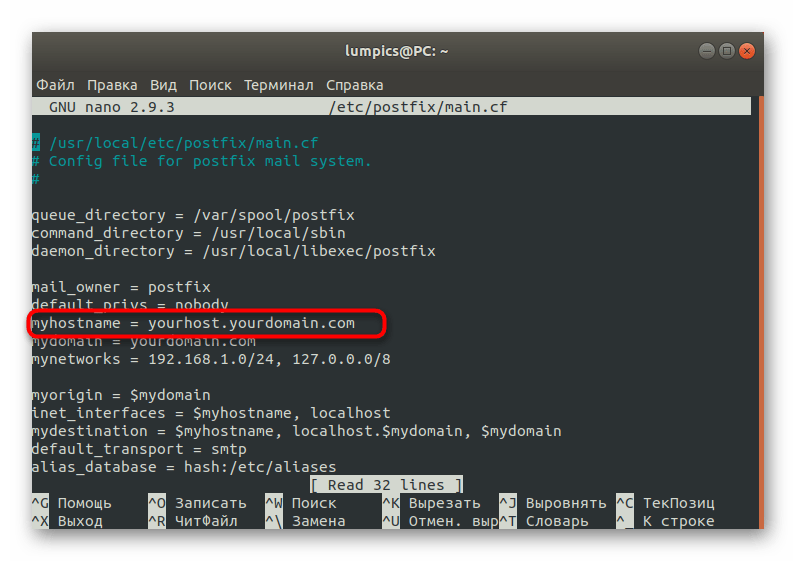 Настройка имени хоста в конфигурационном файле Postfix в Linux