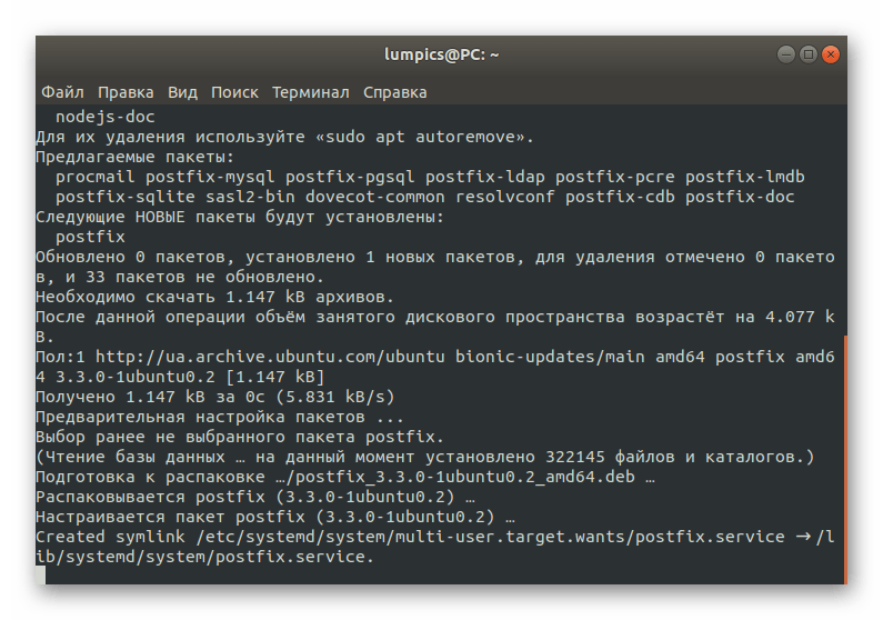 Ожидание завершения установки Postfix в Linux через терминал