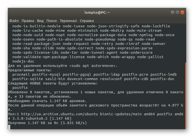 Ожидание скачивания компонентов Postfix в Linux перед установкой