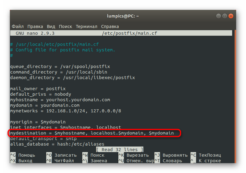 Настройка параметра mydestination в конфигурационном файле Postfix в Linux