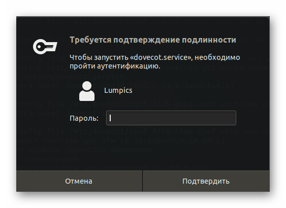 Ввод пароля для добавления компонента Dovecot в Linux в автозагрузку