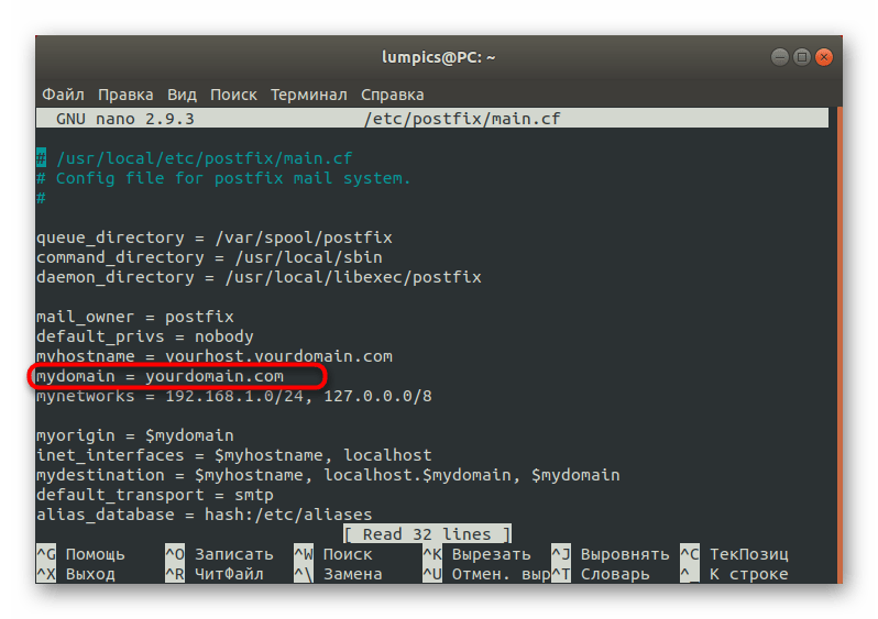 Настройка домена в конфигурационном файле Postfix в Linux