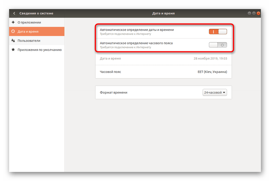 Отключение или включение автоматического определения даты и времени в Linux