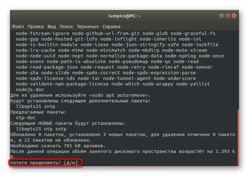 Подтверждение установки нового сервиса синхронизации времени Linux