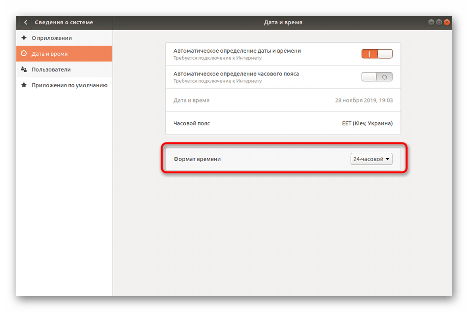Выбор формата отображения времени через графическое меню Linux