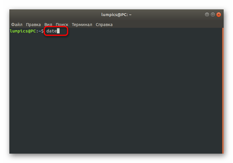 Ввод команды для просмотра текущей даты в терминале Linux
