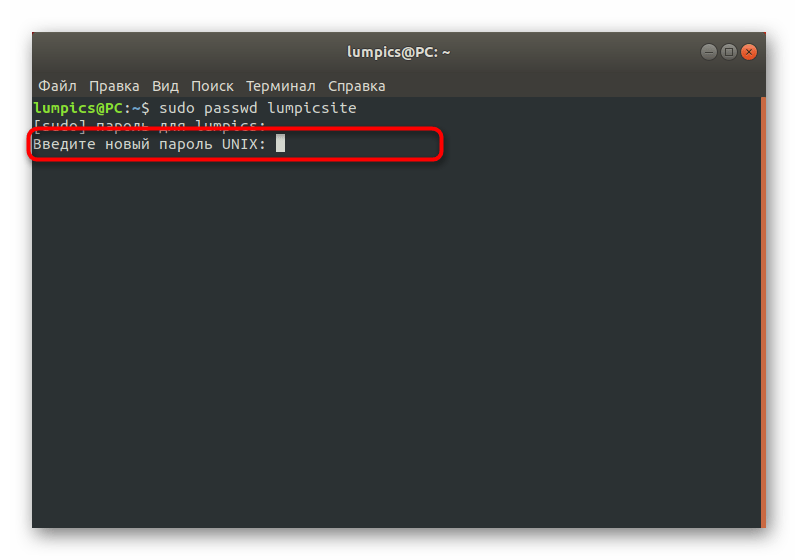 Ввод нового пароля для другой учетной записи через терминал Linux