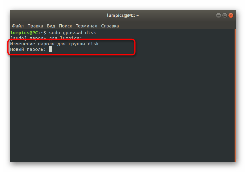 Ввод нового пароля для группы пользователей в Linux