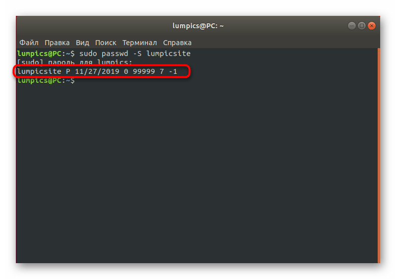Просмотр текущего состояния пароля пользователя через терминал Linux