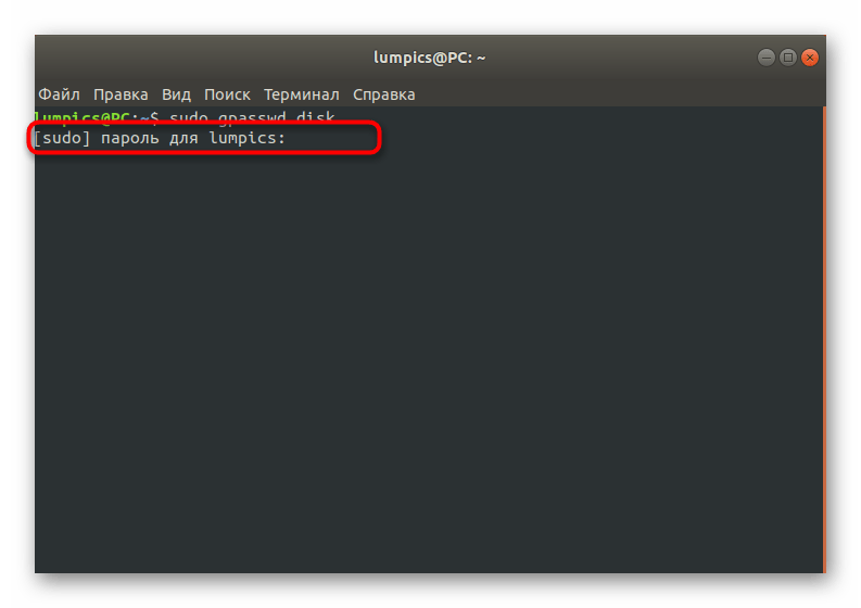 Ввод пароля суперпользователя перед сменой ключа доступа к группе в Linux