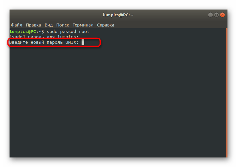 Ввод нового пароля для root через терминал в Linux