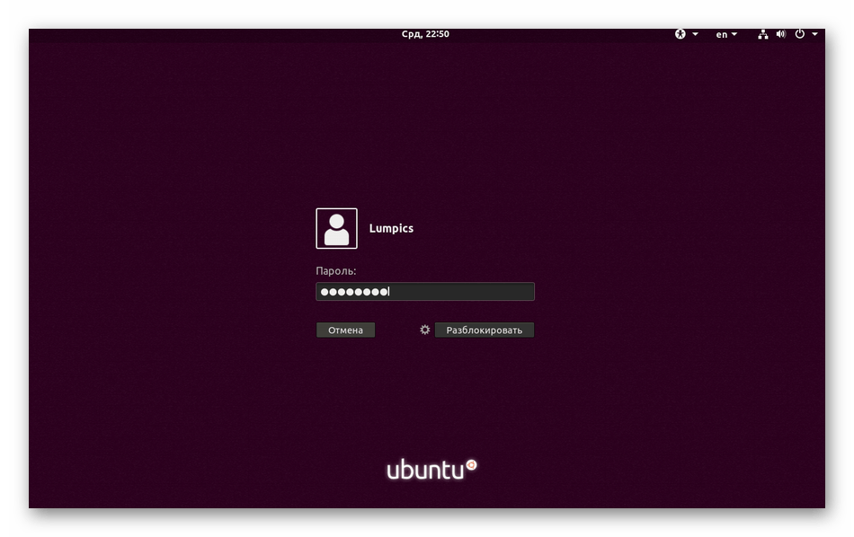 Авторизация суперпользователя в новом сеансе операционной системы Linux