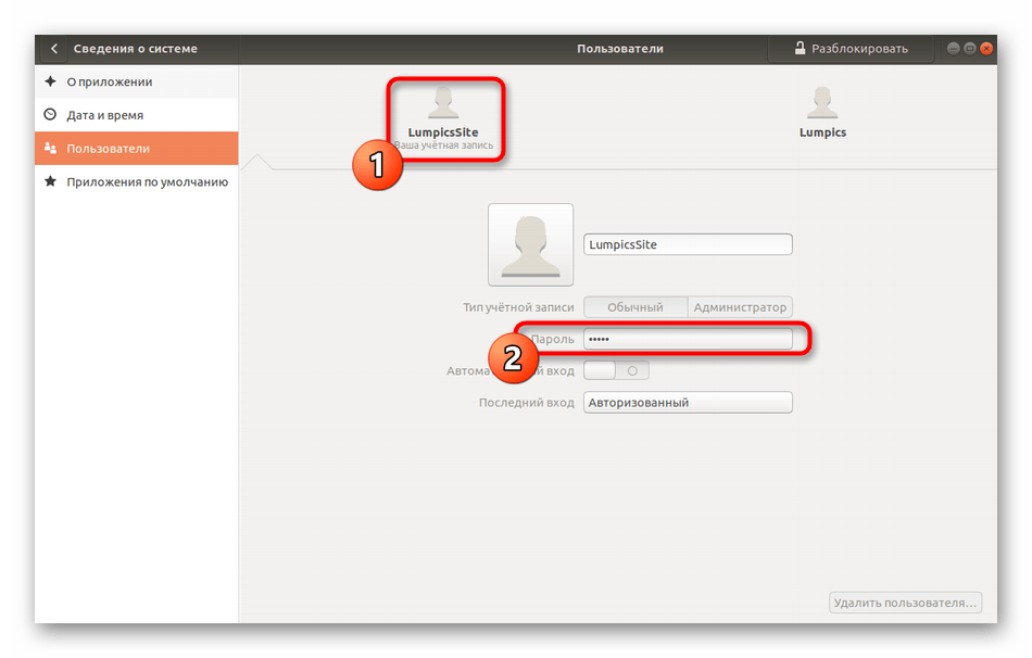 Выбор своей учетной записи для смены пароля в графическом интерфейсе Linux
