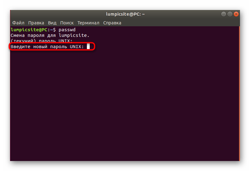 Ввод нового пароля для своей учетной записи Linux в терминале