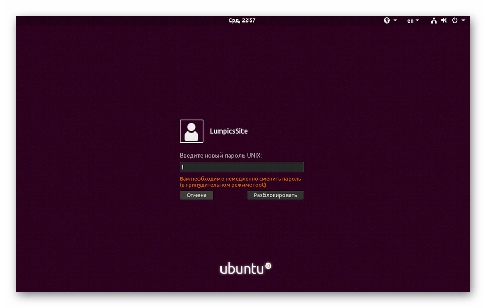 Принудительная смена пароля пользователя при авторизации в Linux