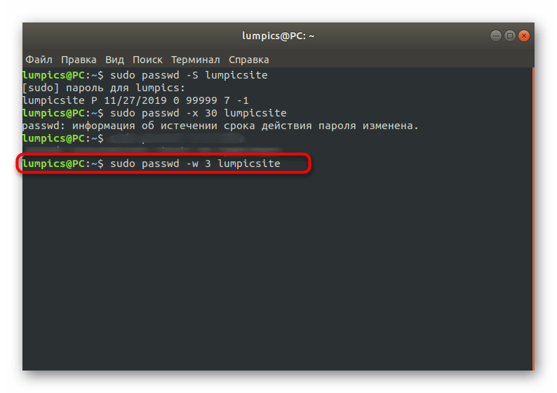 Настройка отображения уведомлений о надобности смены пароля в Linux