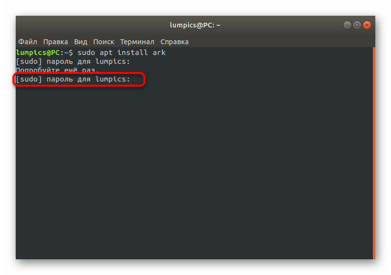 Повторный ввод пароля суперпользователя при ошибках в Ubuntu