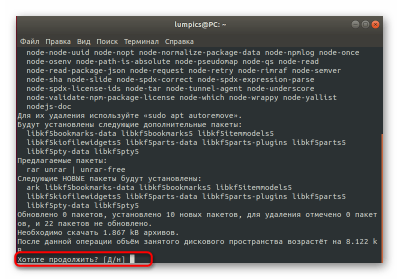 Успешный ввод пароля для активации команды в терминале Ubuntu