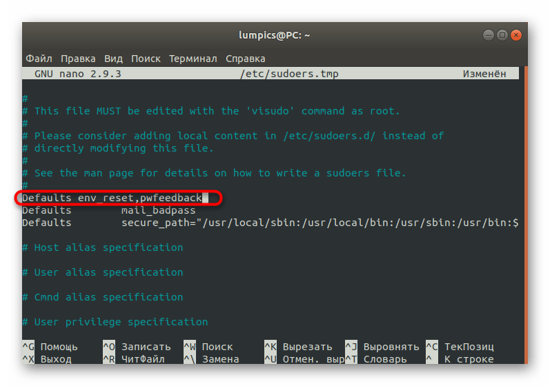 Изменение конфигурационного файла Ubuntu для отображения паролей при вводе