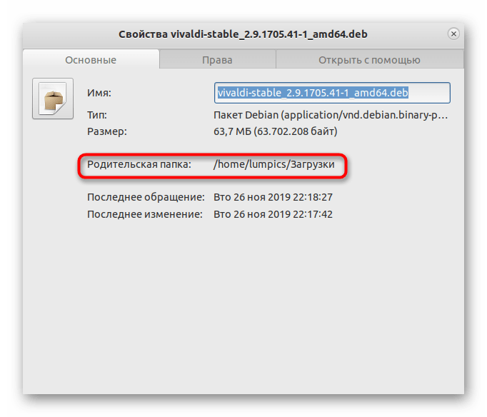 Определение расположения DEB-пакета в Debian через свойства
