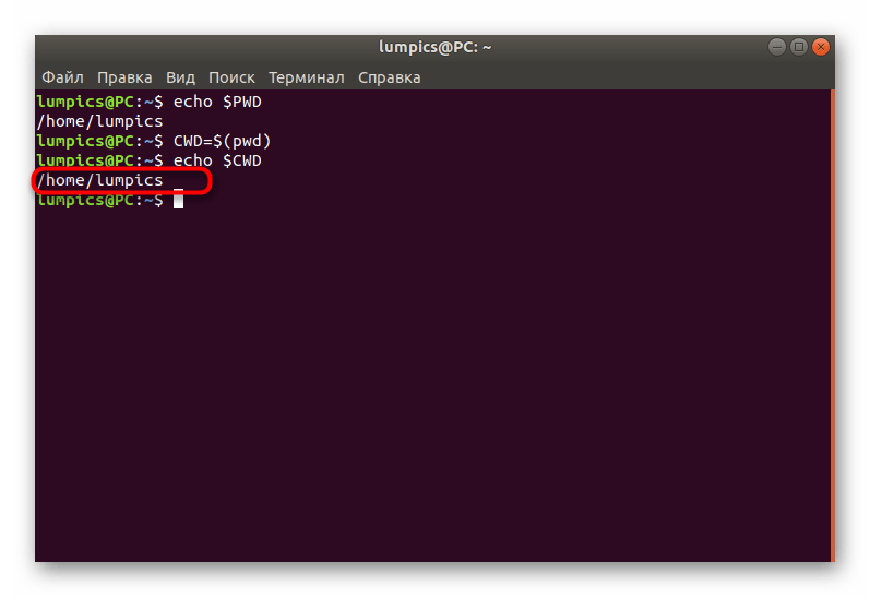 Ознакомление с результатом переменной записи PWD в Linux