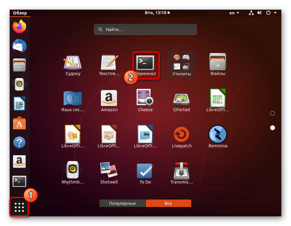 Запуск терминала для использования утилиты PWD в Linux