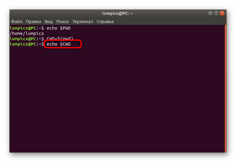 Использование переменной с выводом информации PWD в Linux