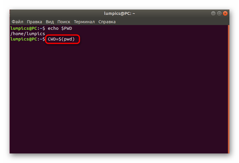 Создание переменной с сохранением вывода команды PWD в Linux