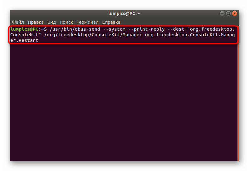 Перезагрузка системы Linux в терминале через службу системных сообщений