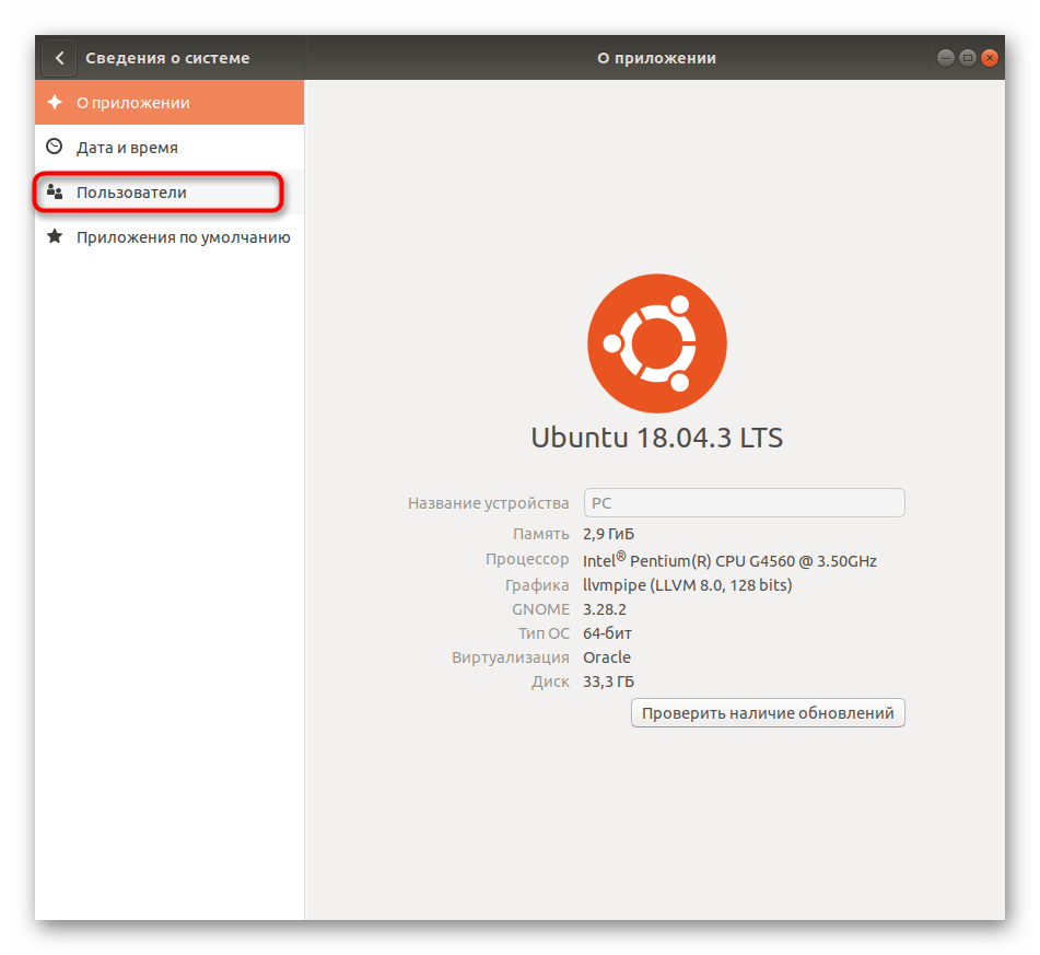 Переход к списку пользователей для сброса пароля в Ubuntu