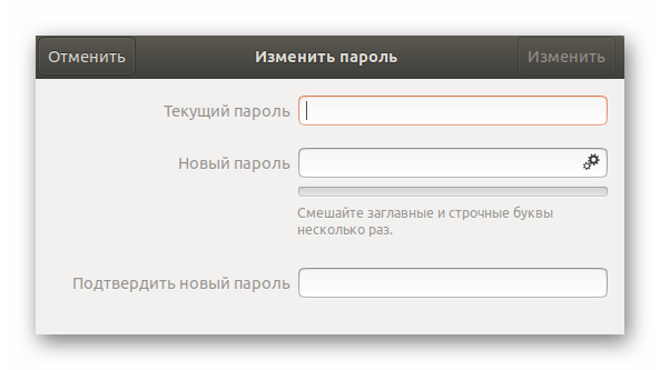 Заполнение формы в графическом интерфейсе для сброса пароля пользователя Ubuntu