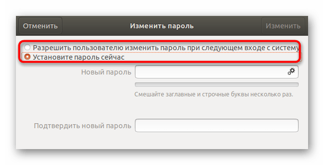 Выбор опций для смены пароля другой учетной записи в Ubuntu