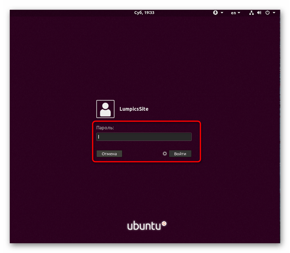 Ввод пароля для авторизации пользователя в Ubuntu