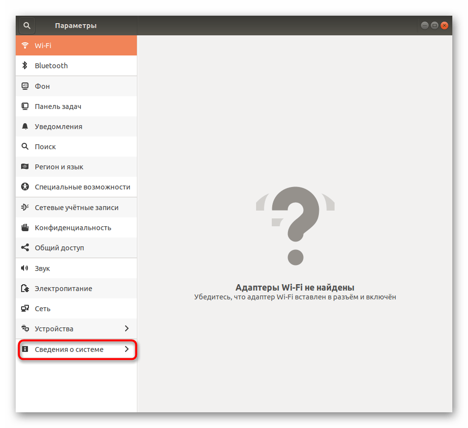 Переход в раздел Свойства системы в Параметрах для сброса пароля пользователя Ubuntu