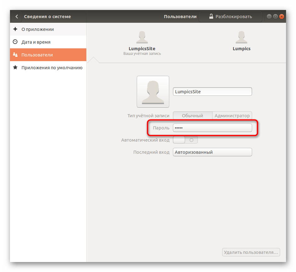 Переход к заполнению формы для сброса пароля пользователя в Ubuntu
