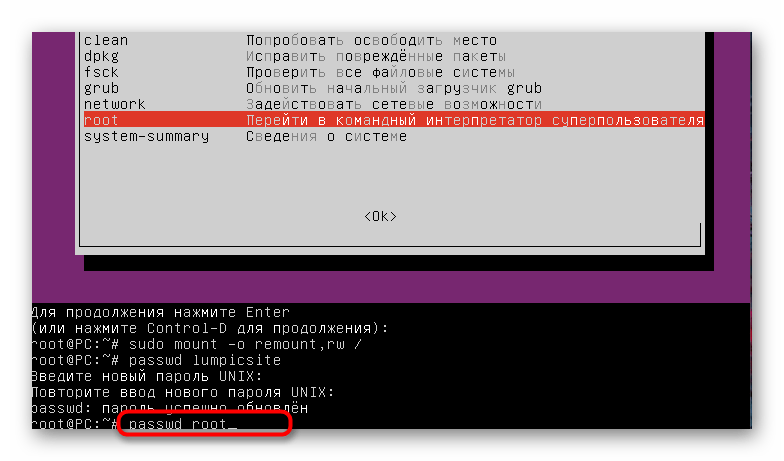 Сброс пароля для рут через командную строку режима восстановления Ubuntu