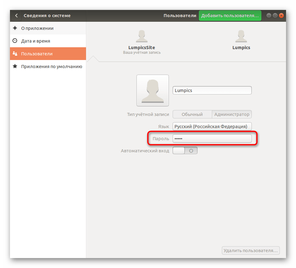 Изменение пароля другой учетной записи в Ubuntu