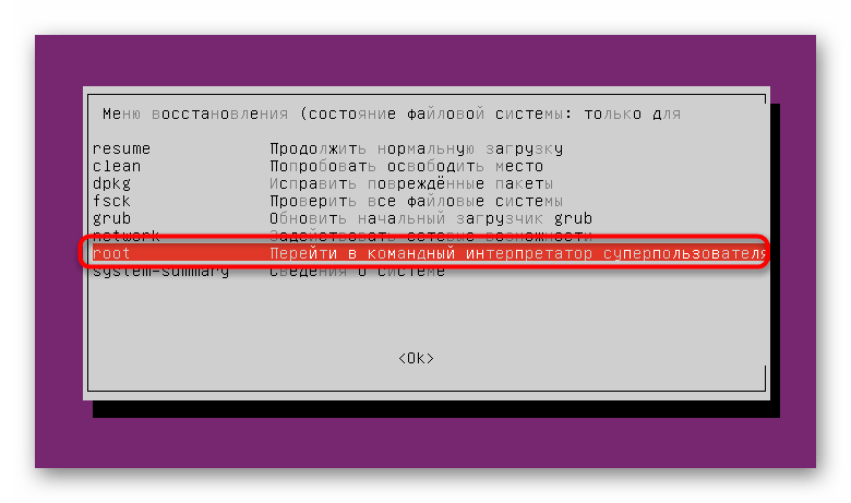 Запуск командной строки в режиме восстановления Ubuntu