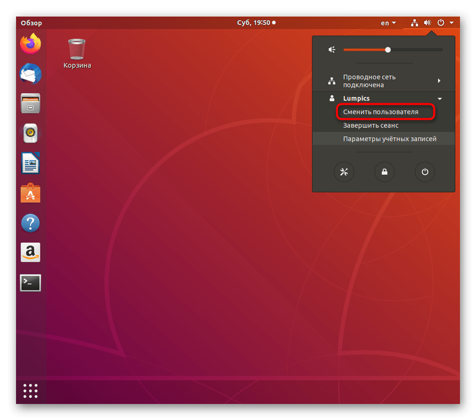 Смена пользователя после успешного изменения пароля в Ubuntu